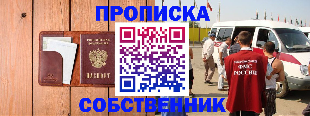 прописка штамп в Владивостоке