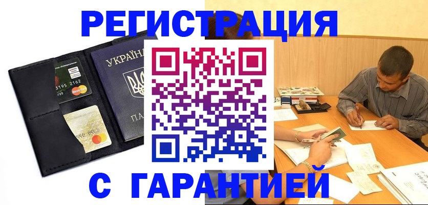 прописка штамп в Владивостоке