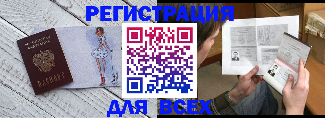 временная регистрация гарантия в Владивостоке