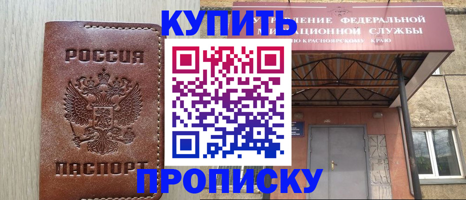 прописка регистрация в Владивостоке